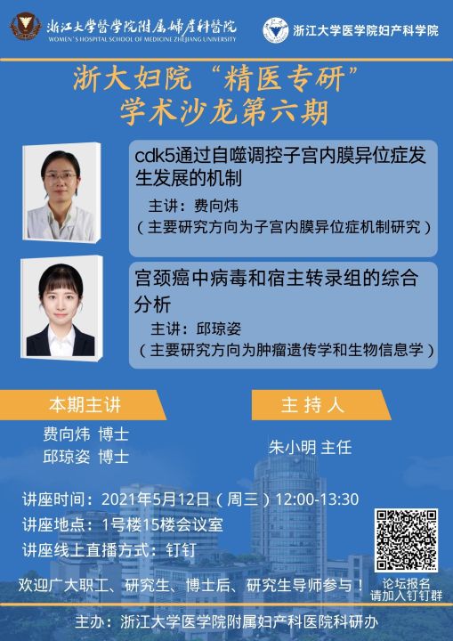 20210512费向炜 邱琼姿.jpg
